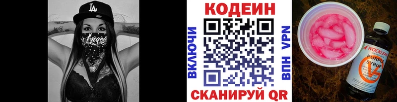 Кодеин напиток Lean (лин)  Берёзовский 